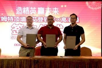 藍姆特頂墻-艾登軟件-高匯通合作發布會 創新建材管理服務引發行業熱潮