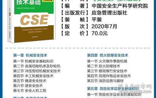 2020注冊安全工程師《安全生產技術》中其他安全教材的應急管理視角——聚焦建筑材料訂貨、銷售及管理服務